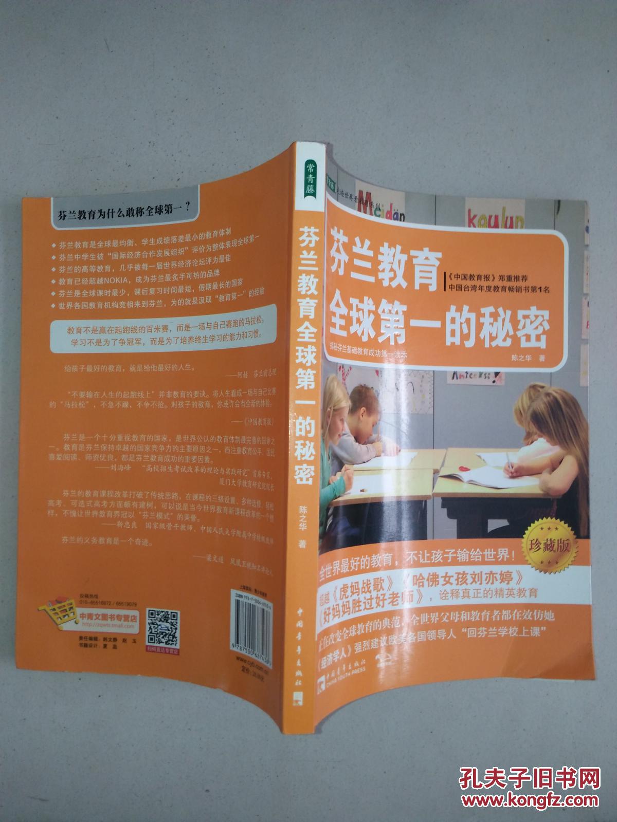 【图】芬兰教育全球第一的秘密_中国青年出版