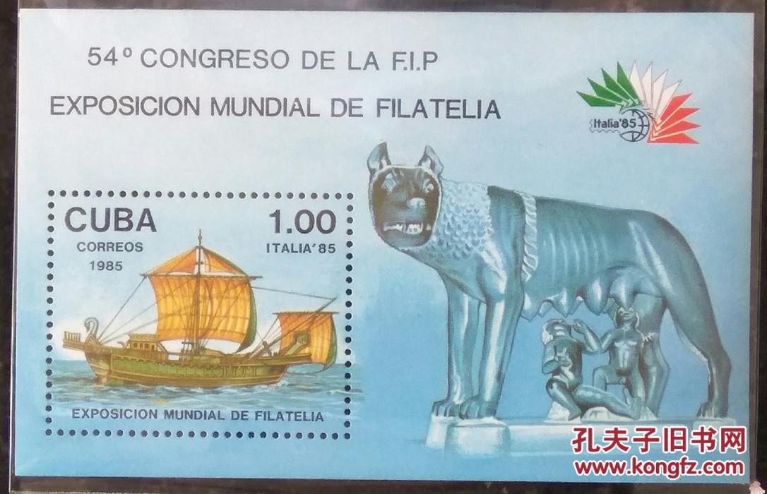 古巴邮票1985年 古代帆船和意大利著名城市雕