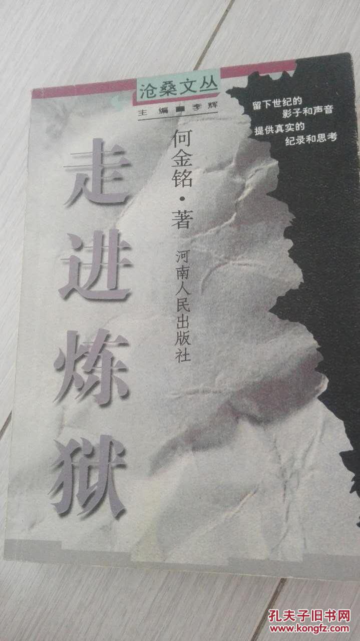 【沧桑文丛】走进炼狱