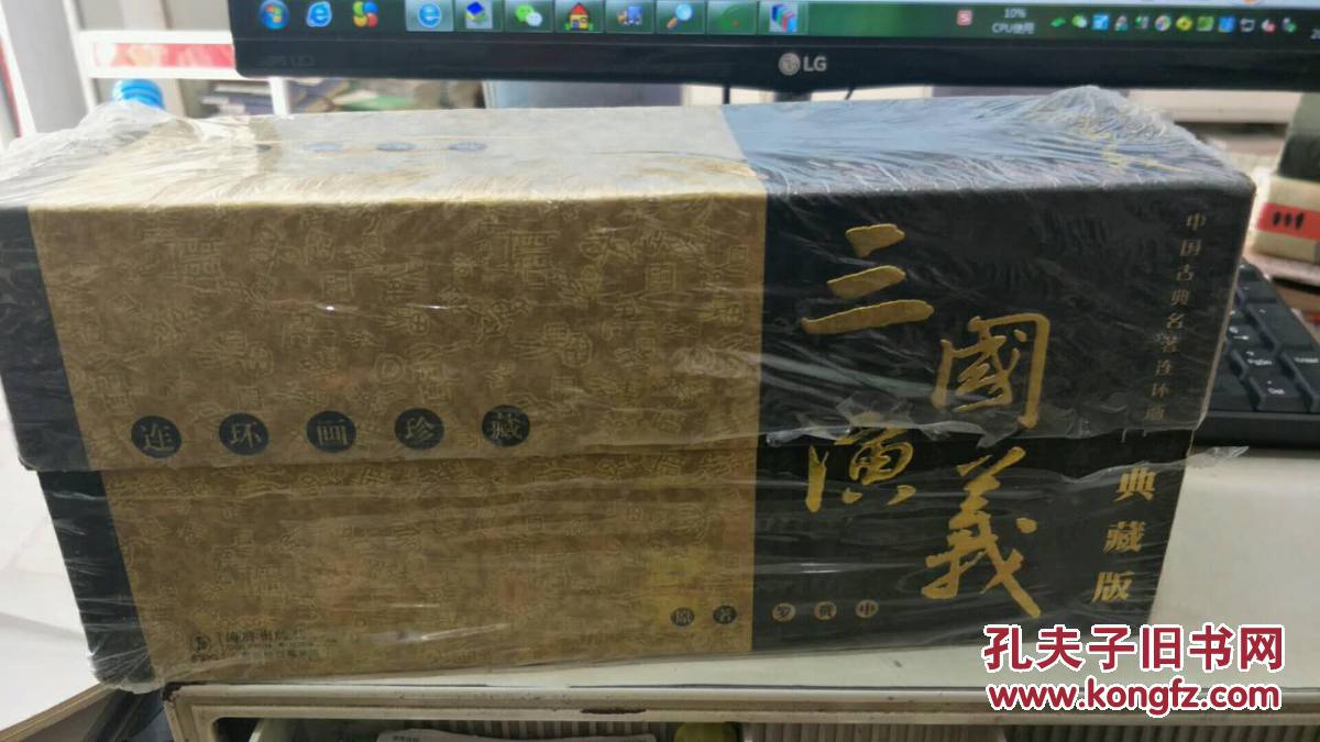 三国演义中国古典名著连环画典藏版全60册
