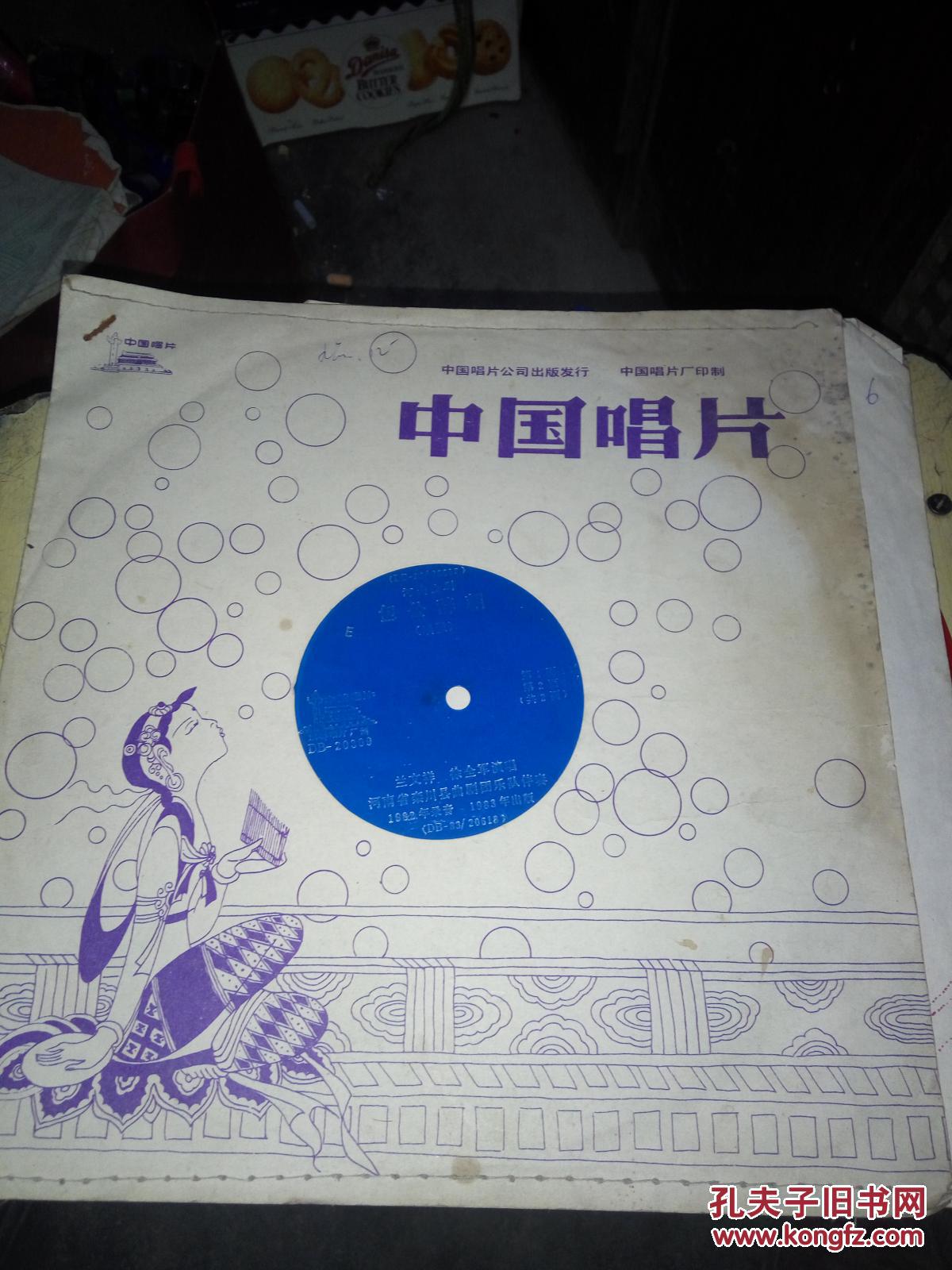 大薄膜唱片河南曲剧包公辞朝一套全共两面