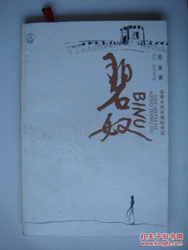 孟江女哭长城简谱_孟姜女哭长城(3)