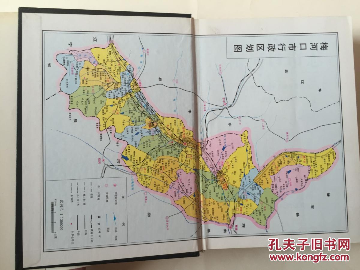 【地方志】梅河口市志 一版一印 2千册 品好 不包邮