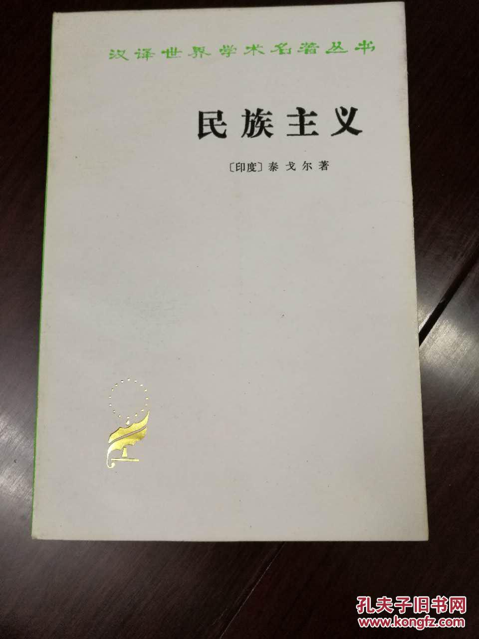 民族主义