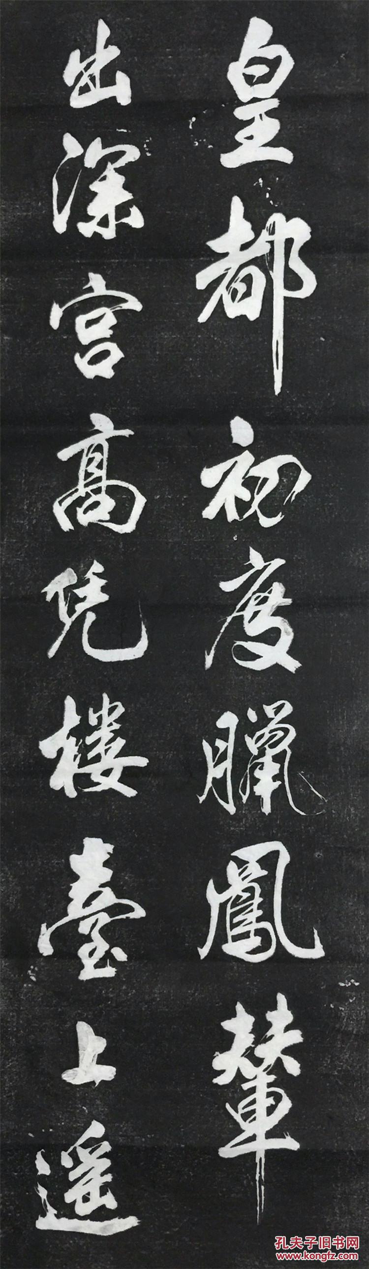 时见宸游兴,皇都初度腊凤辇出深宫皇都初度腊凤辇米芾皇都初度碑皇都