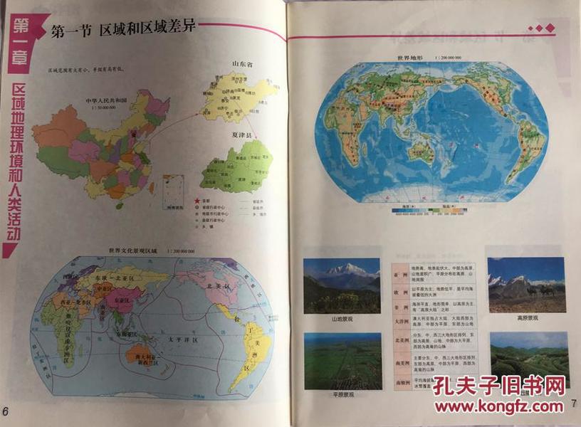 高中地理图册必修 第3册 中国地图图片