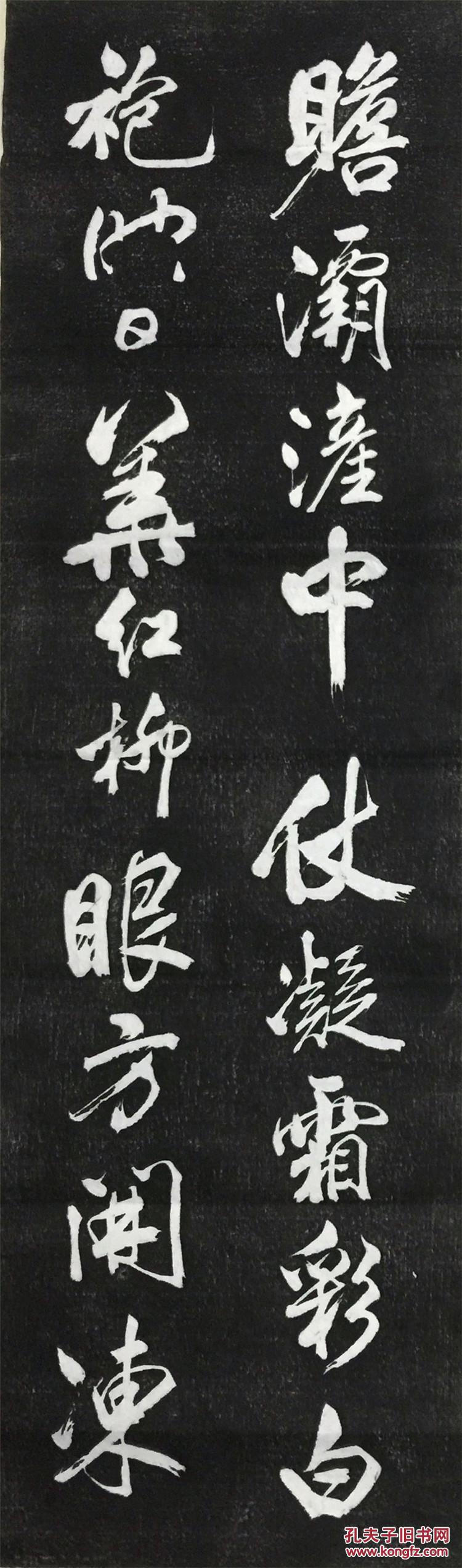 时见宸游兴,米芾最美行书皇都初度腊 米芾米芾 皇都初度碑米芾书法碑