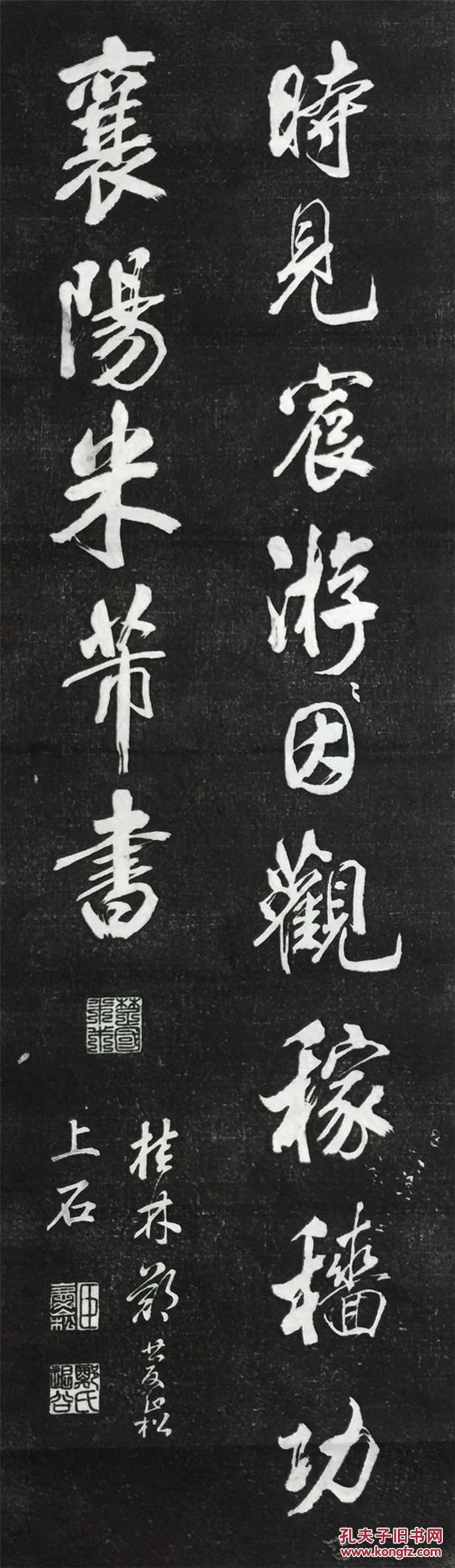 碑帖拓片米芾四条屏行书临林宽《省试腊后望春宫》译文:皇都初度腊,凤