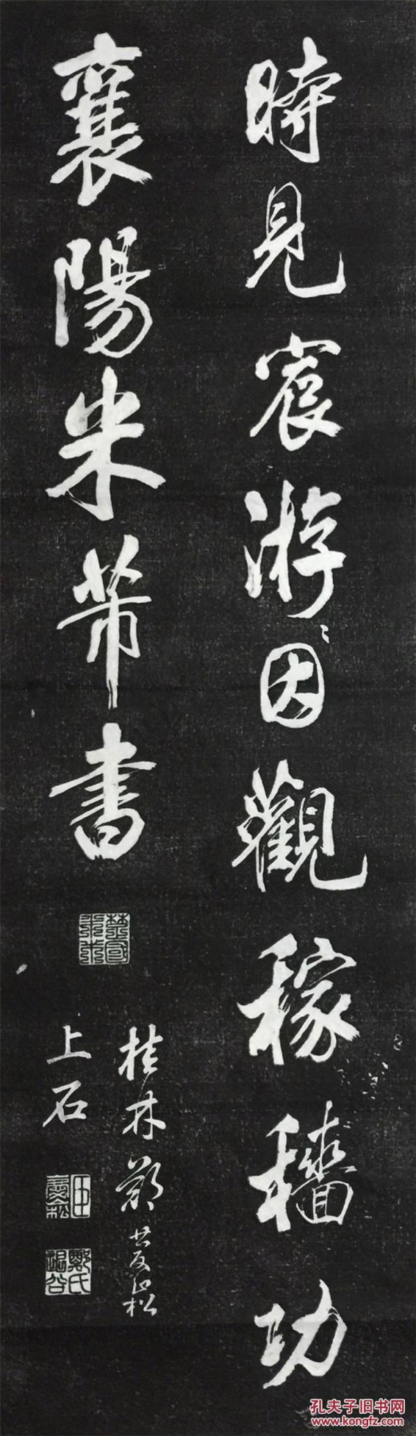 碑帖拓片米芾四条屏行书临林宽省试腊后望春宫译文皇都初度腊凤辇出深