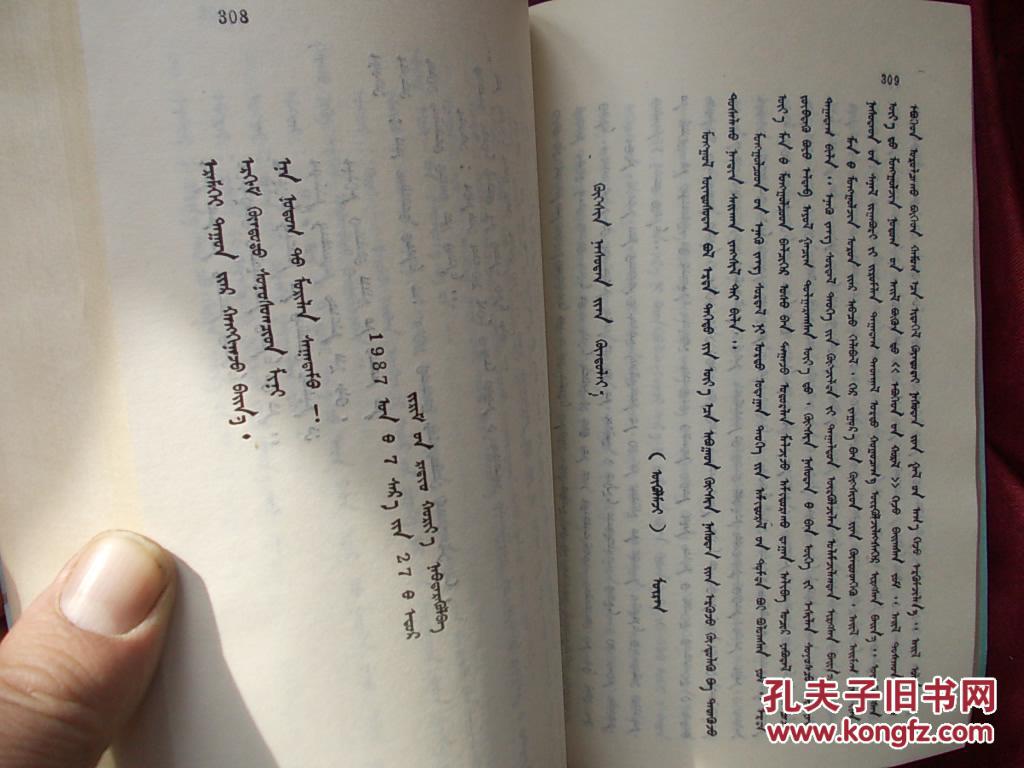 蒙古语广播优秀作品选 (蒙文)