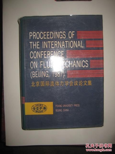英文版【北京国际流体力学会议论文集】