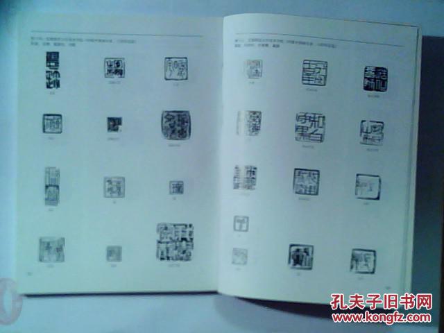 《中国篆刻教程》篆刻书籍