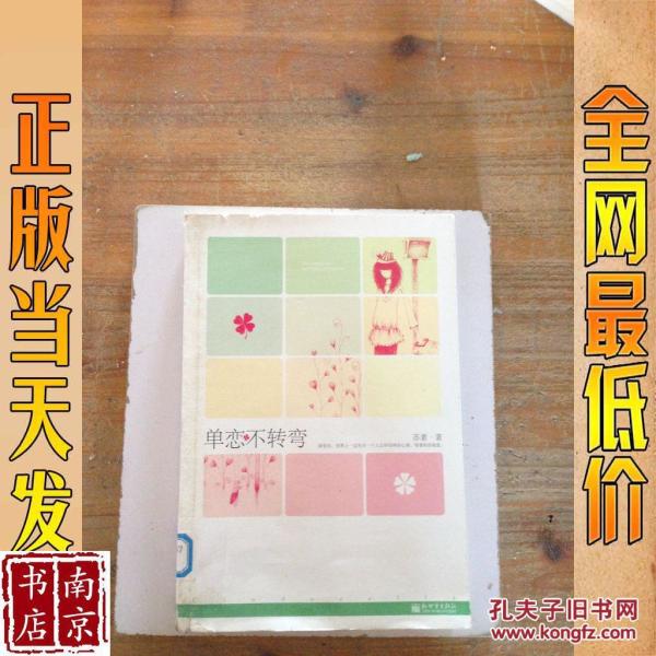 单恋不转弯