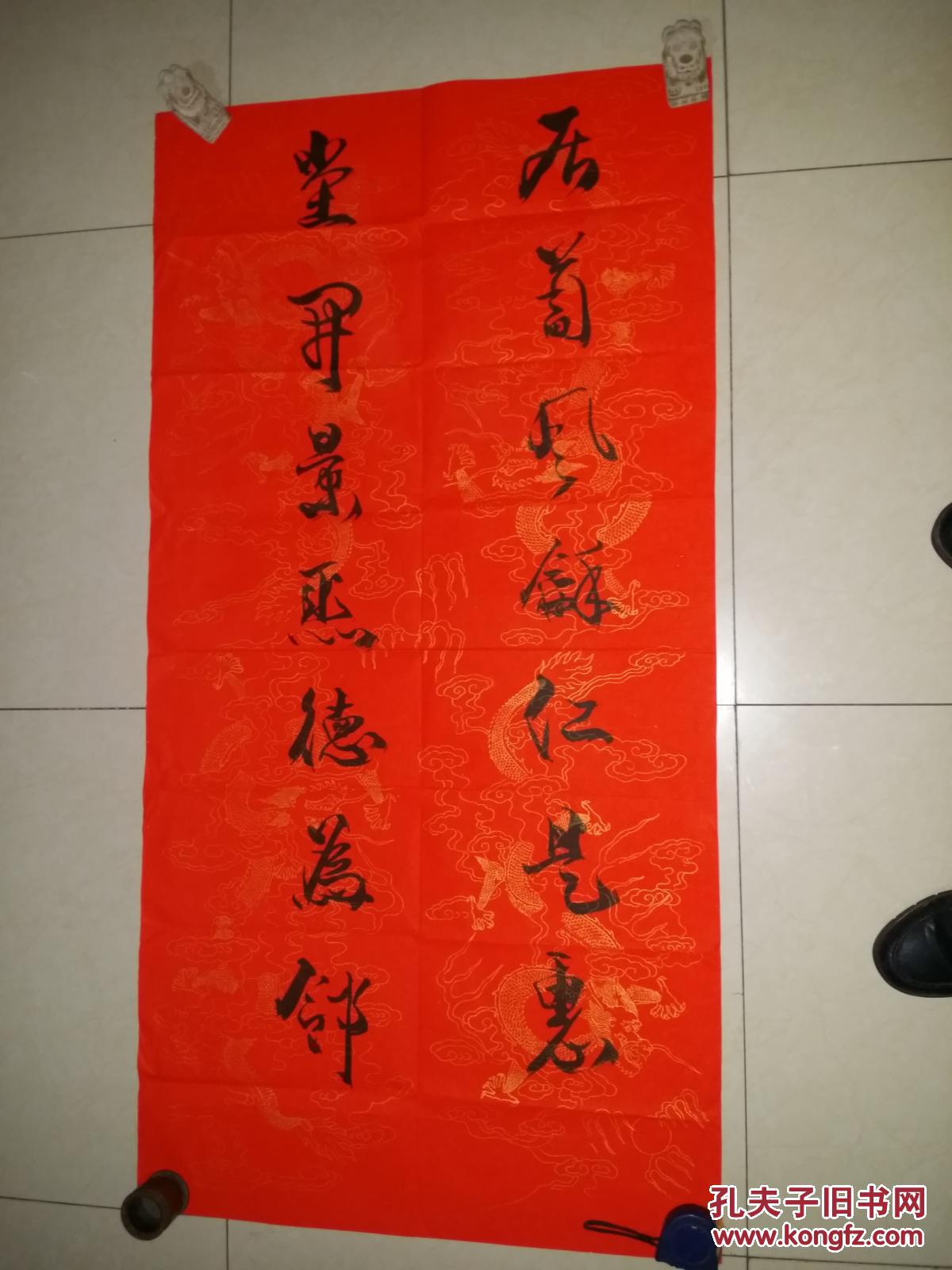 手写书法-----红宣龙纹,七言对联【春节可用】 拍品编号:30114175