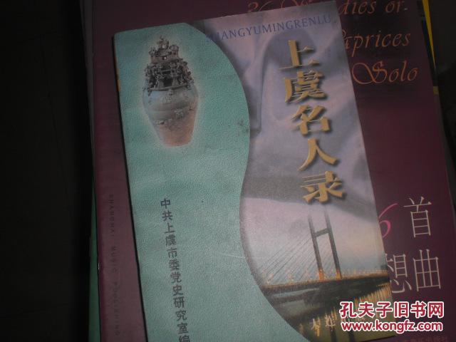 上虞名人录