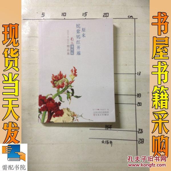 原来姹紫嫣红开遍曲谱_原来姹紫嫣红开遍(4)