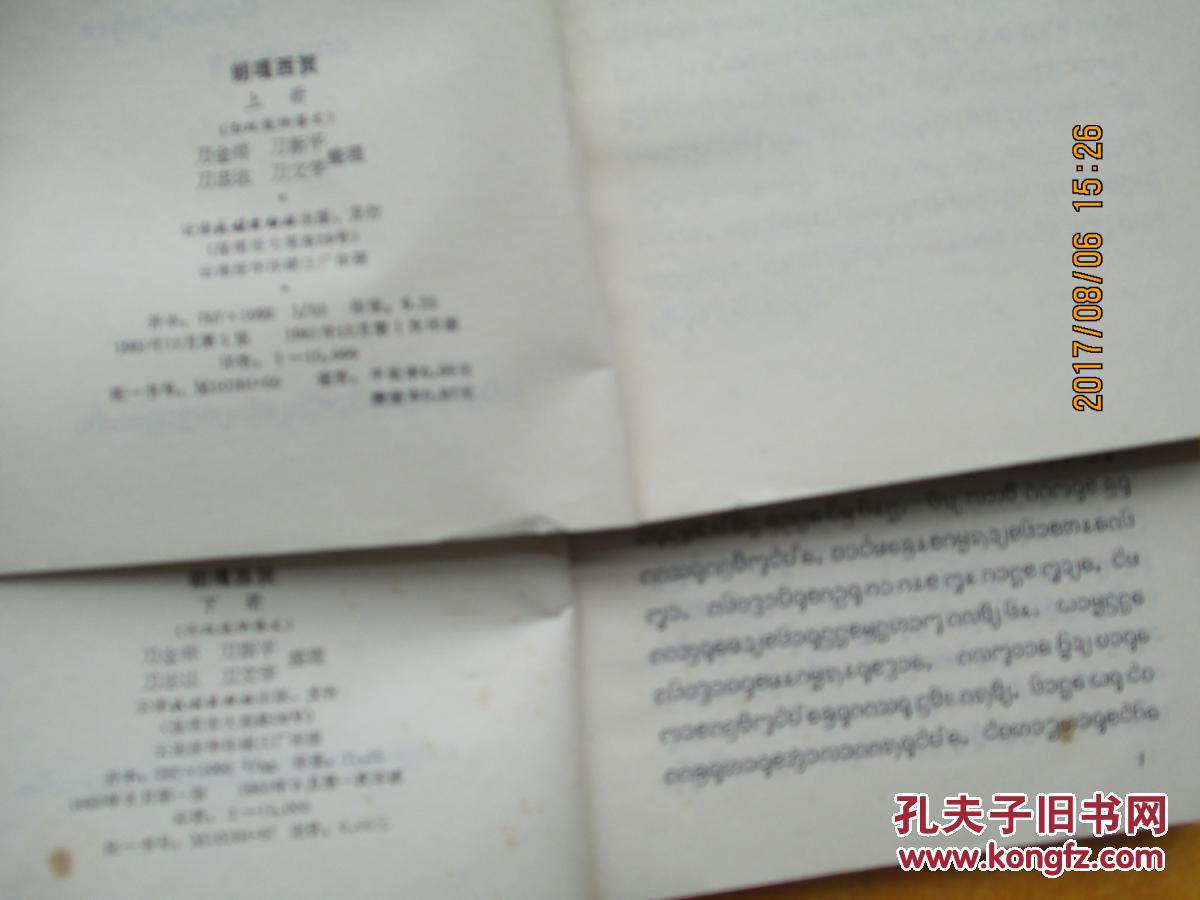 郎嘎西贺(上下册)西双版纳傣文
