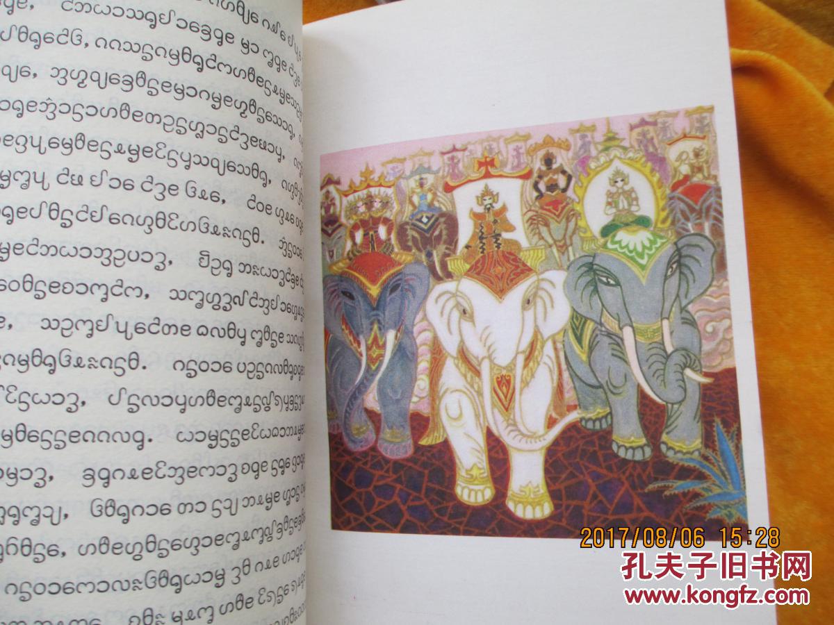 郎嘎西贺(上下册)西双版纳傣文