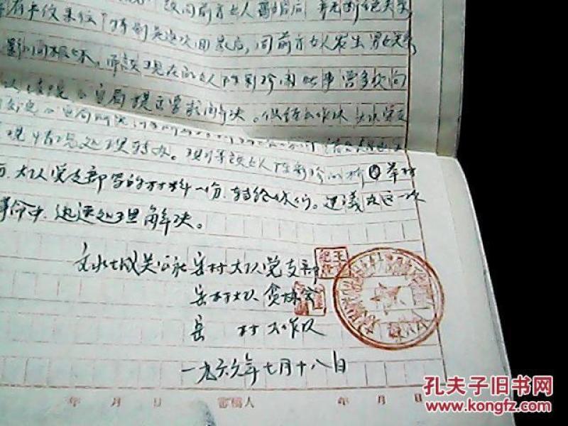 山西省文水县城关公社岳村生产队:赵应生材料