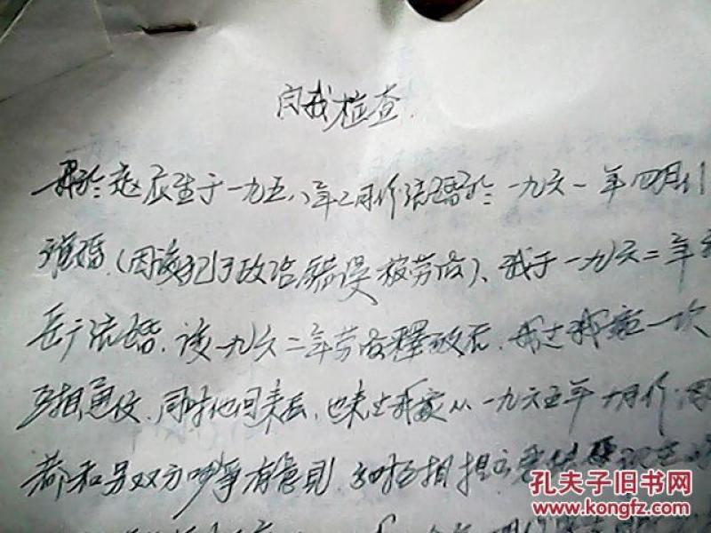 山西省文水县城关公社岳村生产队:赵应生材料