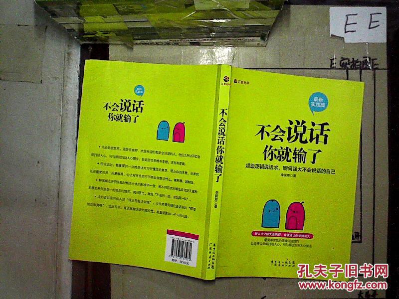【图】不会说话你就输了_广东经济出版社