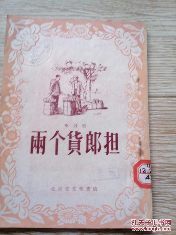 货郎担简谱_俄罗斯卖货郎简谱