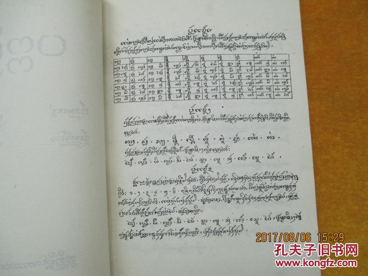 傣历公历百年对照西双版纳老傣文