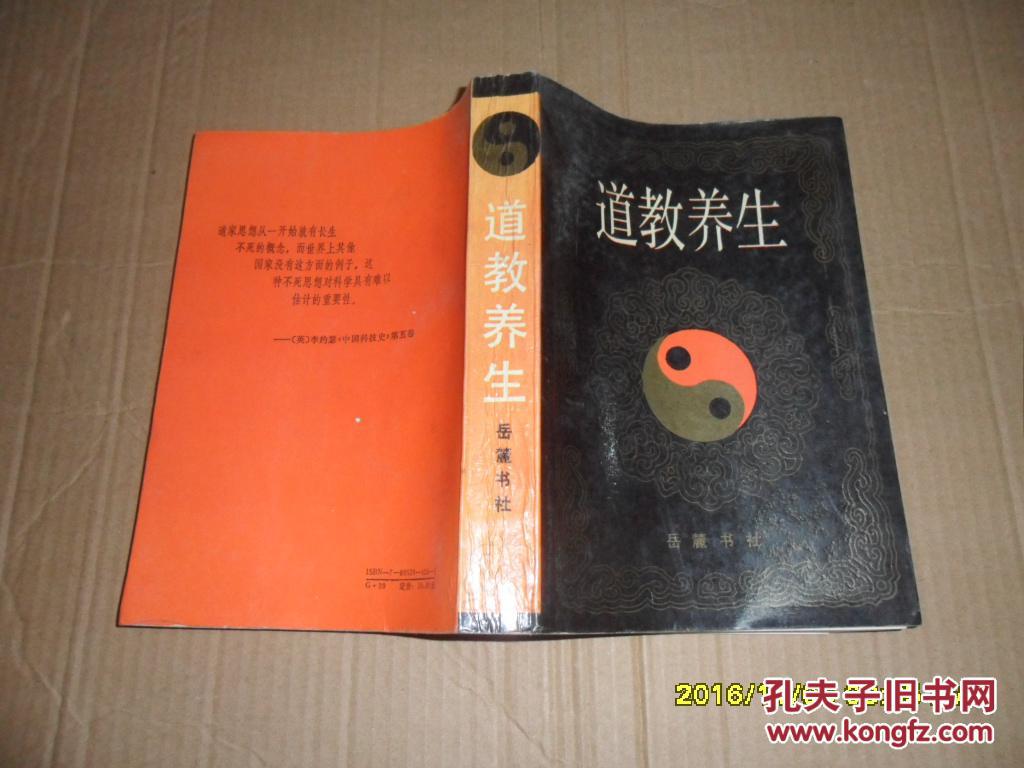 道教养生