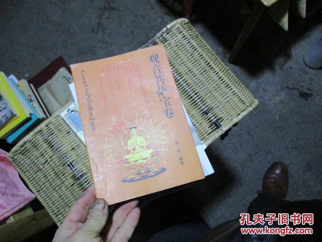 观音菩萨宝卷