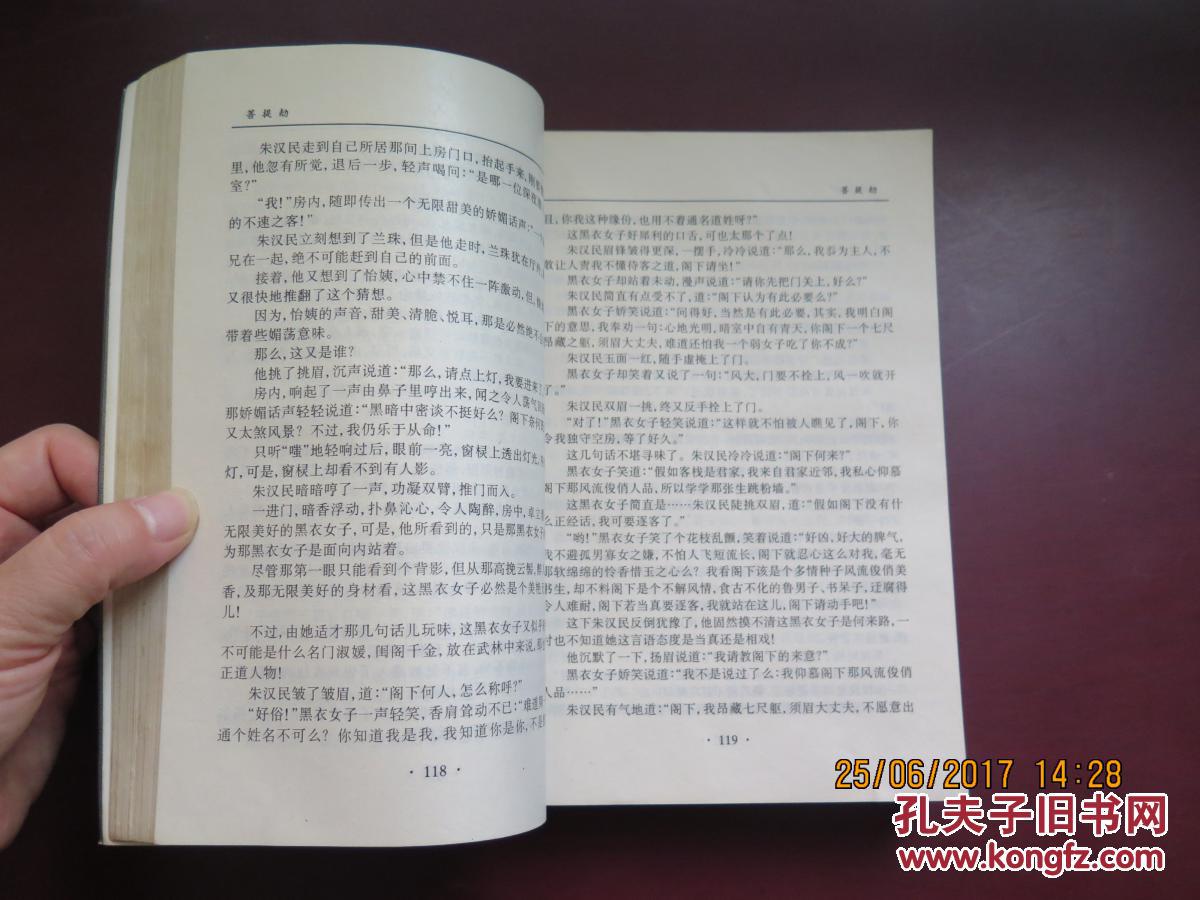菩提劫(上下)