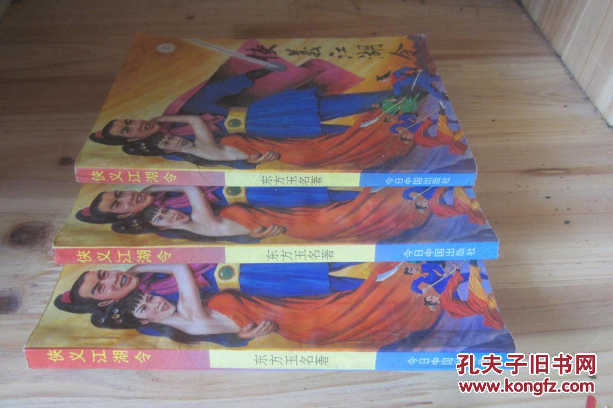 中下 东方玉 【武侠12】 还有很多武侠小说