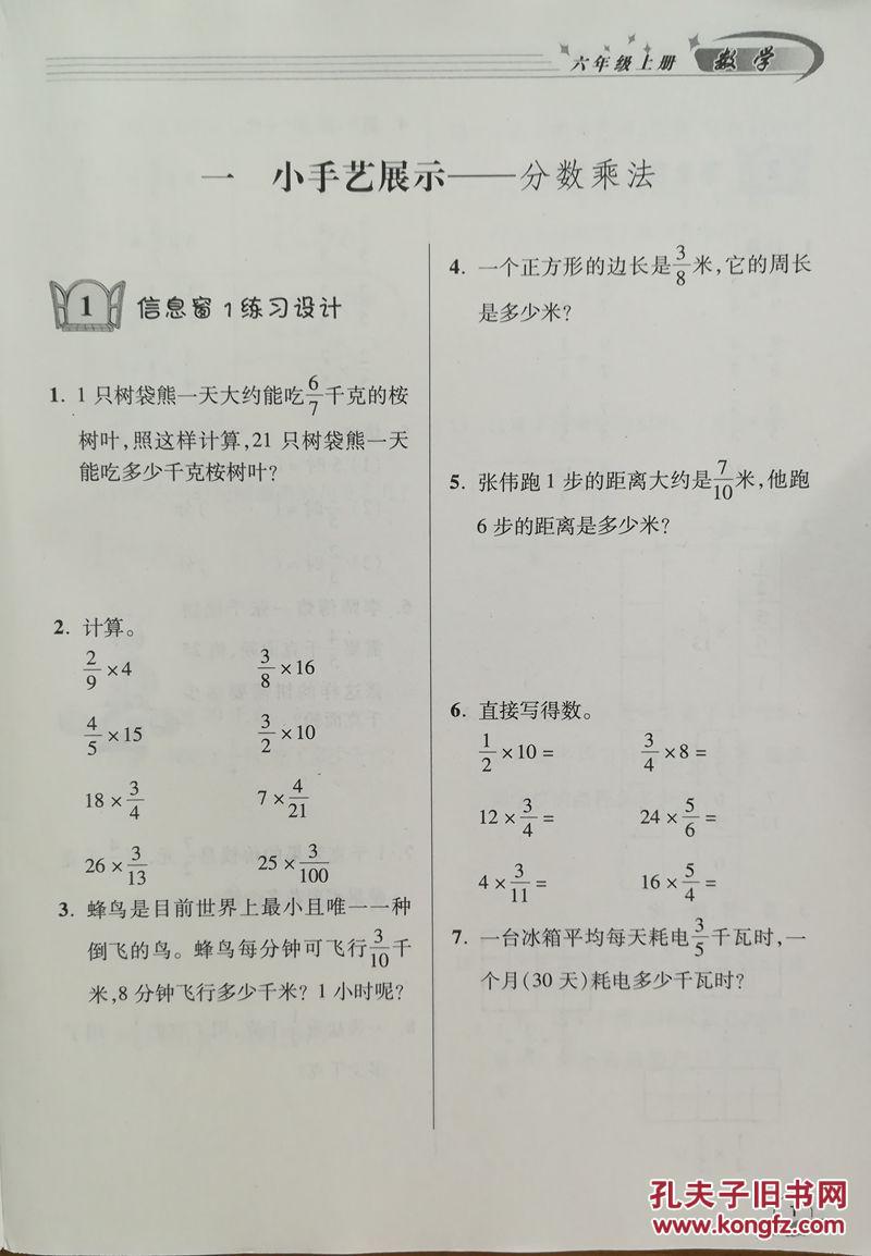 2017 六三制青岛版小学6六年级上册数学配套练习册 青岛出版社