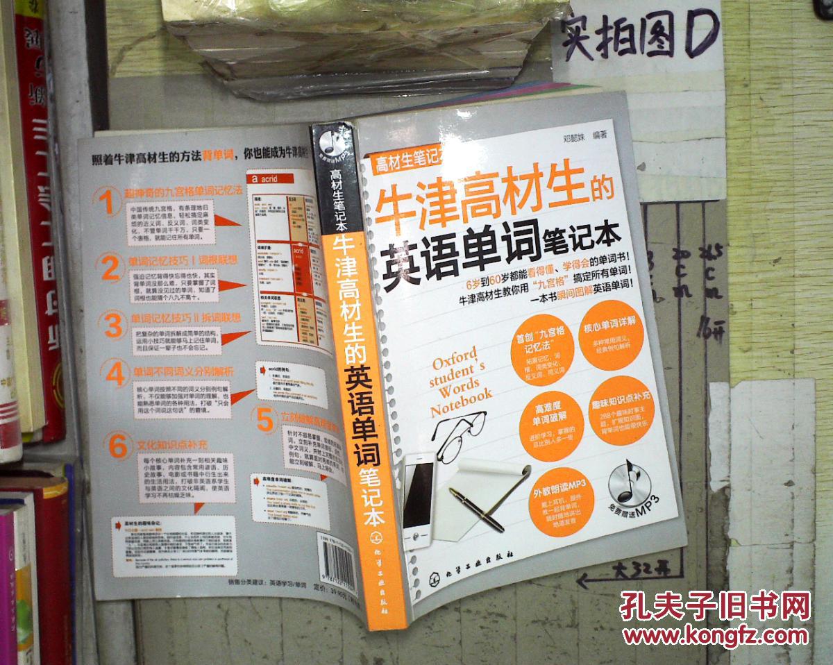 高材生笔记本:牛津高材生的英语单词笔记本 , ,