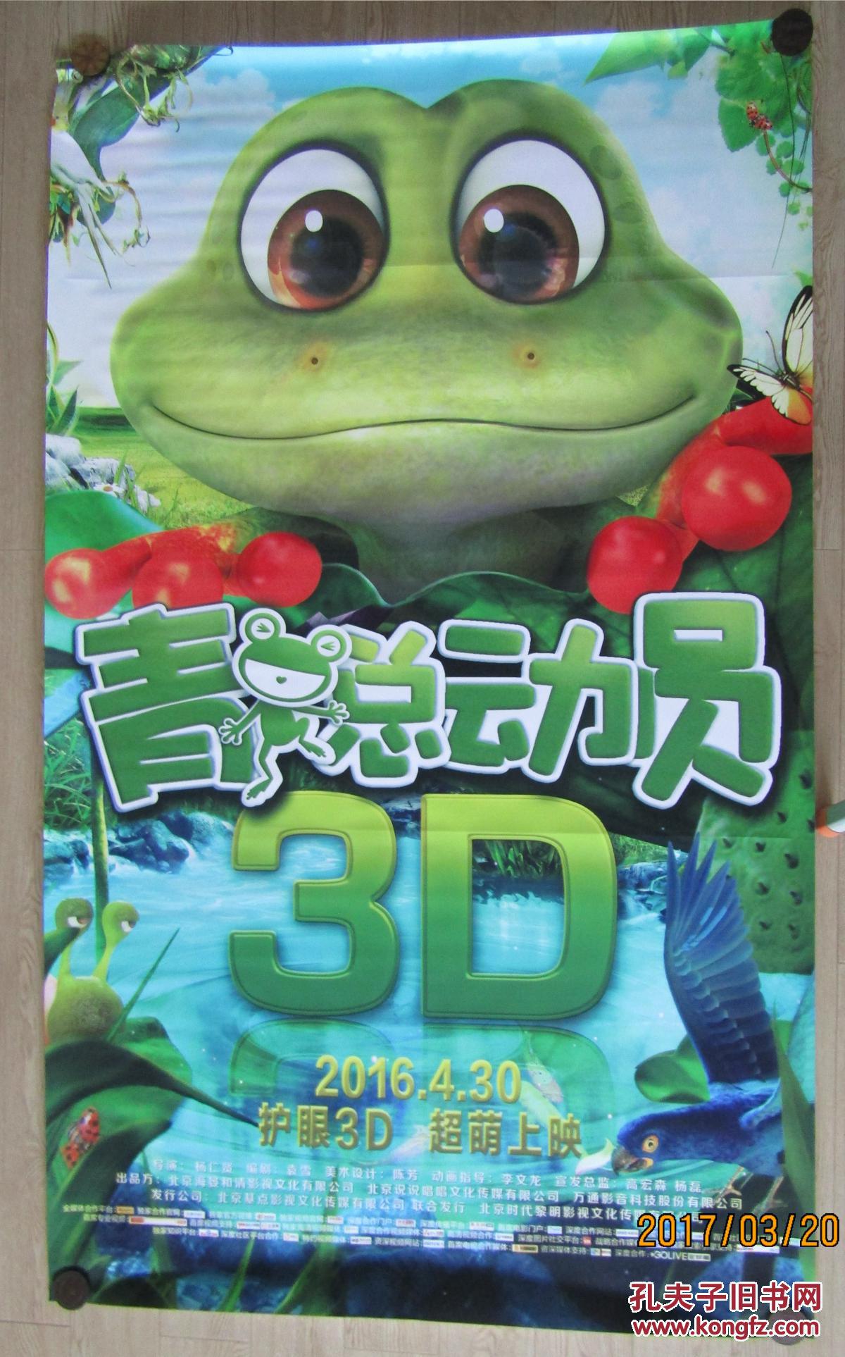 电影海报:青蛙总动员[巨幅电影招贴画120cmx170cm]