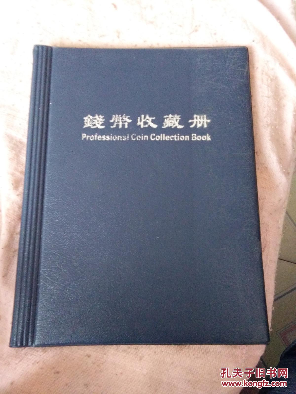 钱币收藏册空册