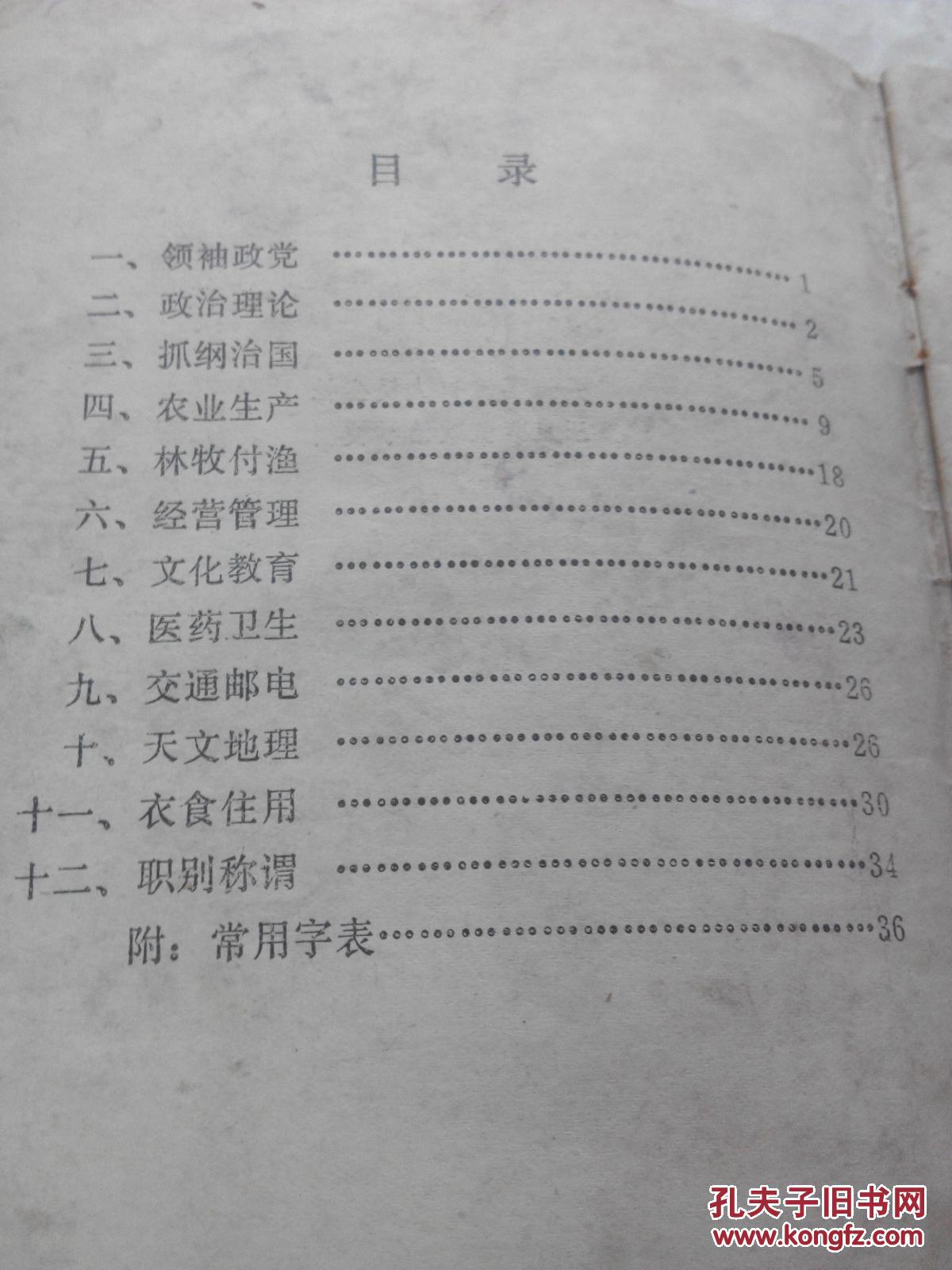农村常用词语