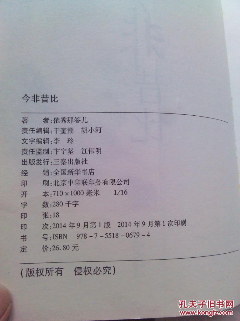 今非昔比