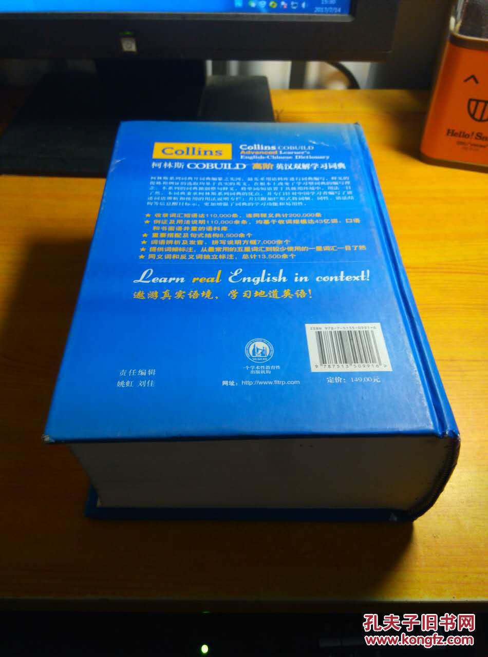 【图】柯林斯COBUILD高阶英汉双解学习词典
