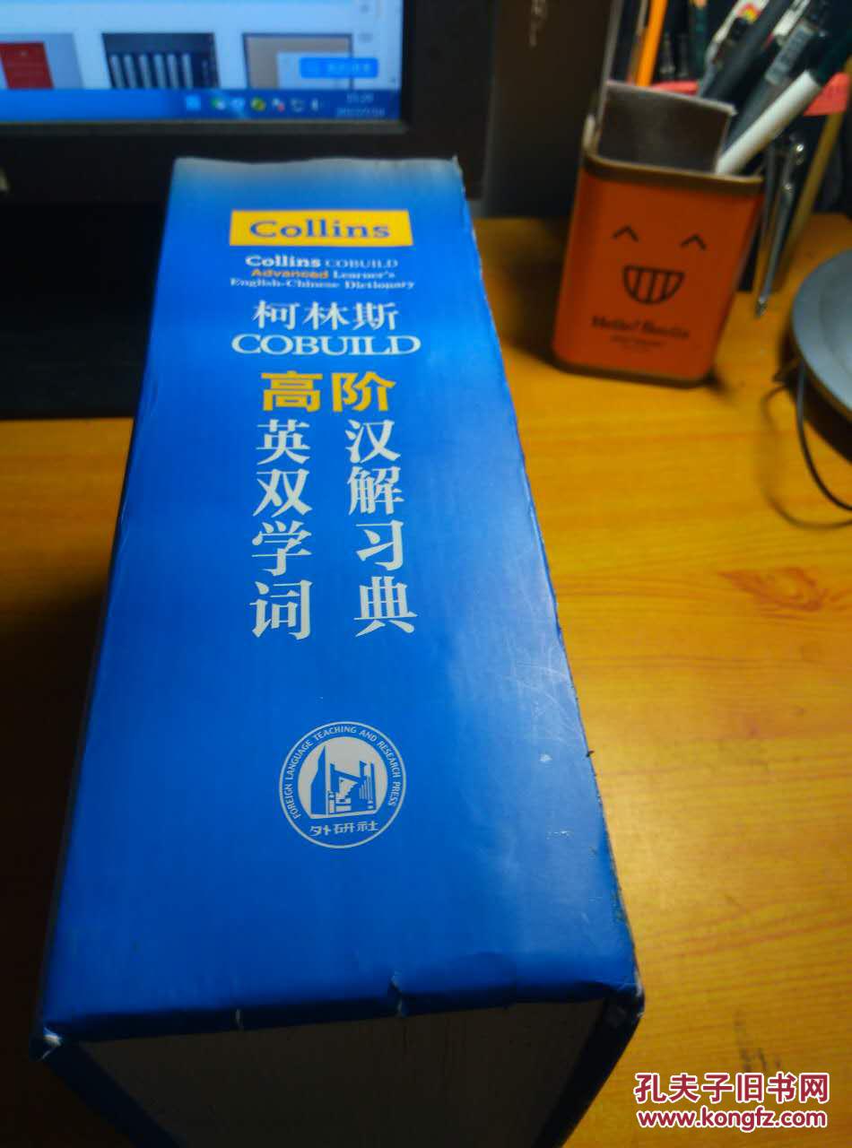 【图】柯林斯COBUILD高阶英汉双解学习词典