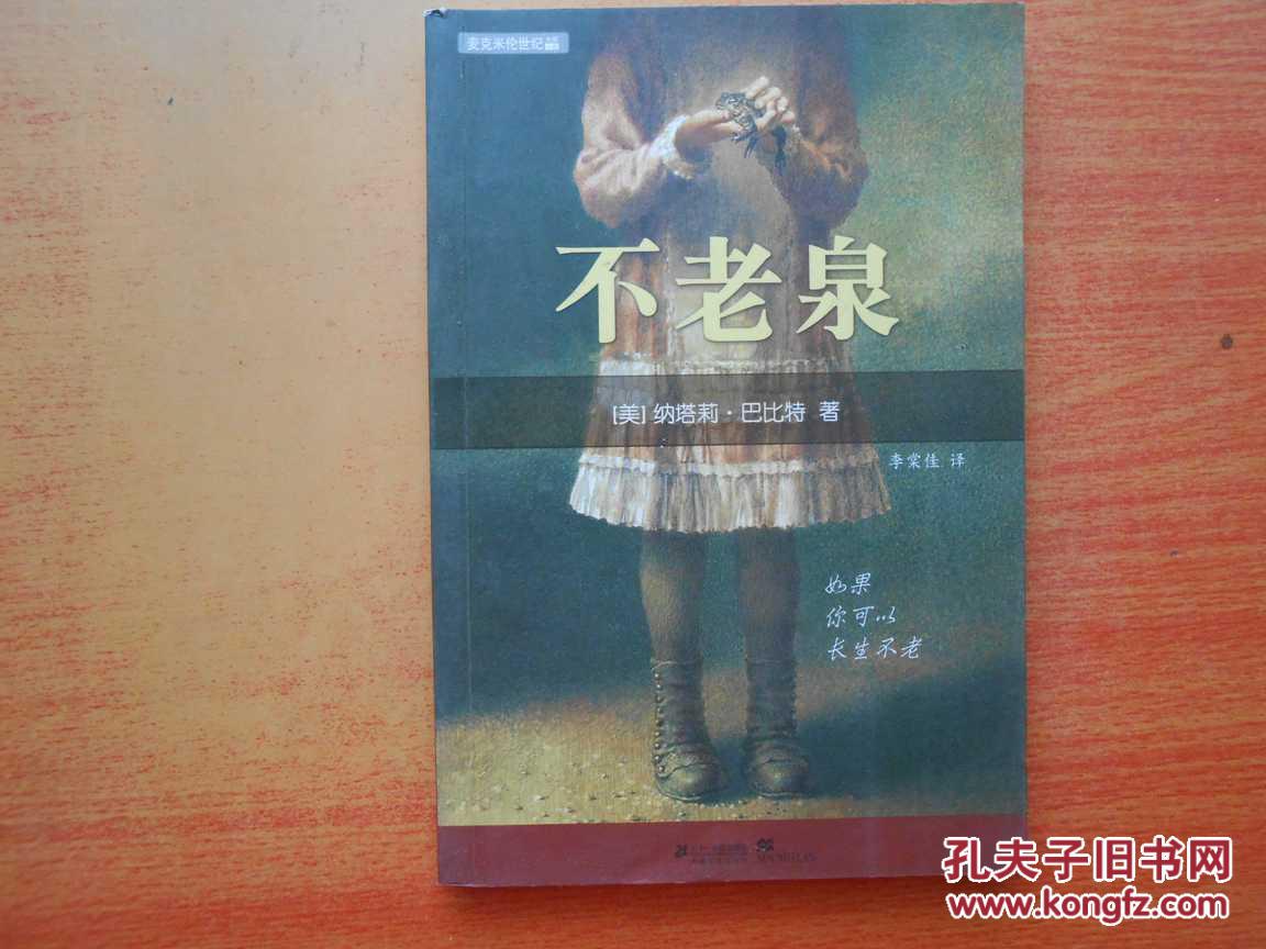 不老泉