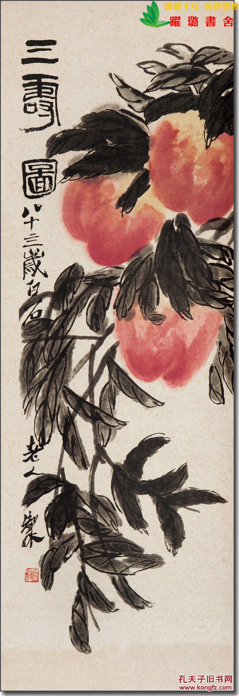 《三寿图》,齐白石绘制,早期天津杨柳青与荣宝斋合作时期的木版水印画