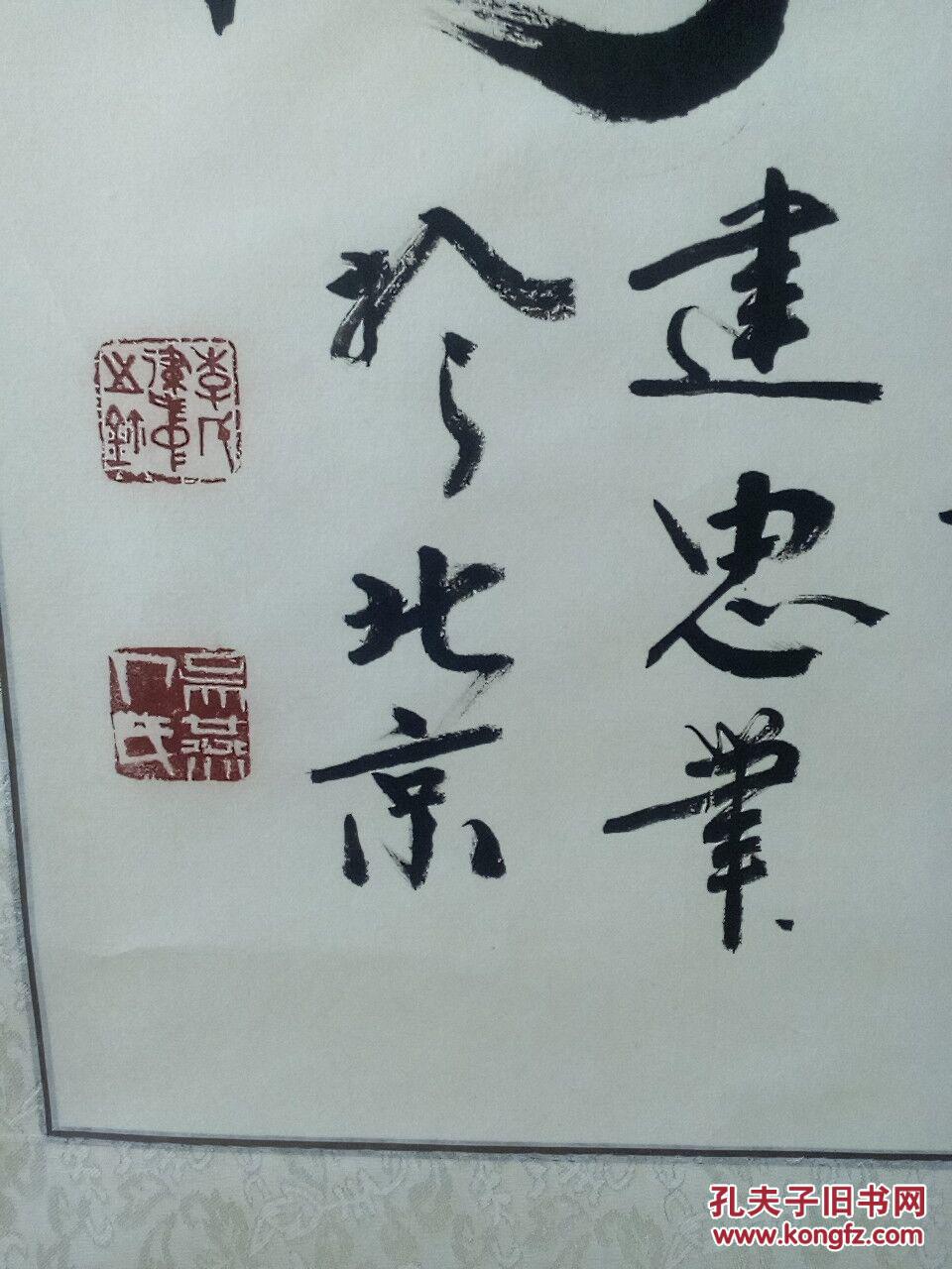 李建忠先生书法立轴一件