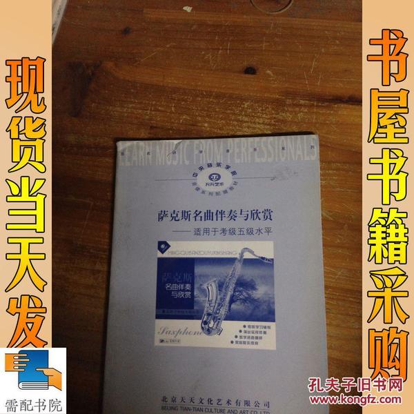 萨克斯名曲曲谱_萨克斯名曲回家简谱(3)