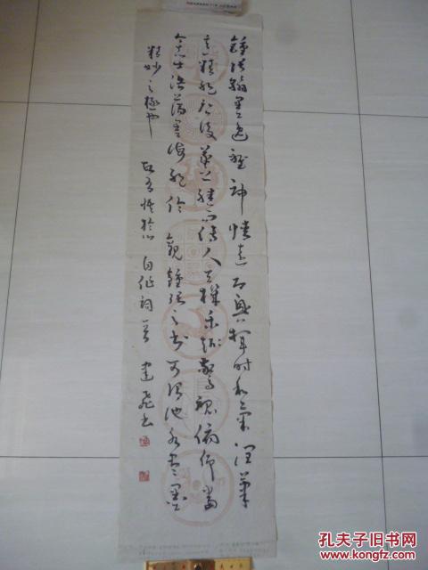 黑龙江著名书法家鲁建飞精品书法1幅保真