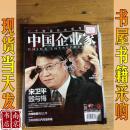 中国企业家 2014 24