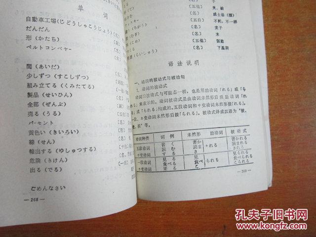 人口用日语_全日语 日本人的教科书 否定形用的是 ません 还是 ないです(3)