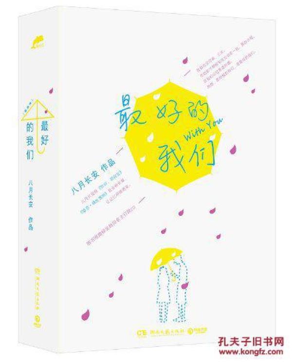 最好的我们(刘昊然谭松韵主演热播影视剧同名