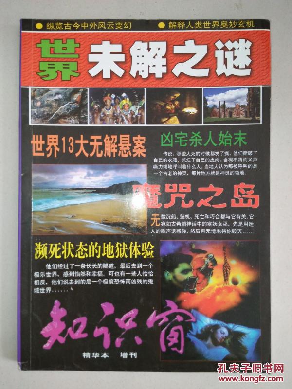 世界未解之谜杂志社