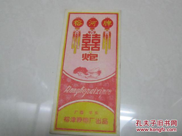 广西平乐榕津鞭炮厂出品【榕河牌喜炮】炮标尺