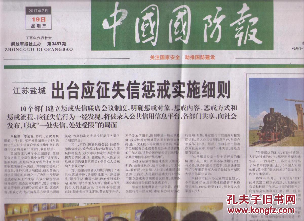 2017年7月19日 中国国防报 探访军史重大